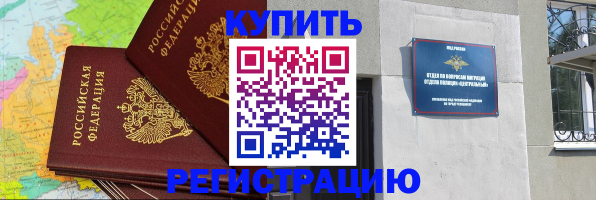 прописка законно в Красном Куте