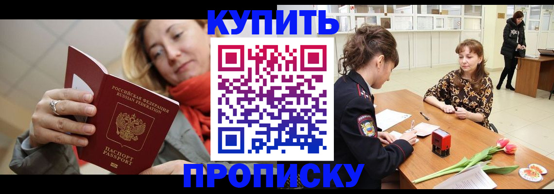 прописка от собственника в Красном Куте