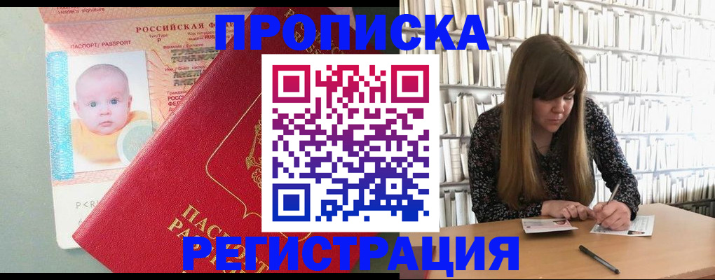 временная регистрация в Красном Куте