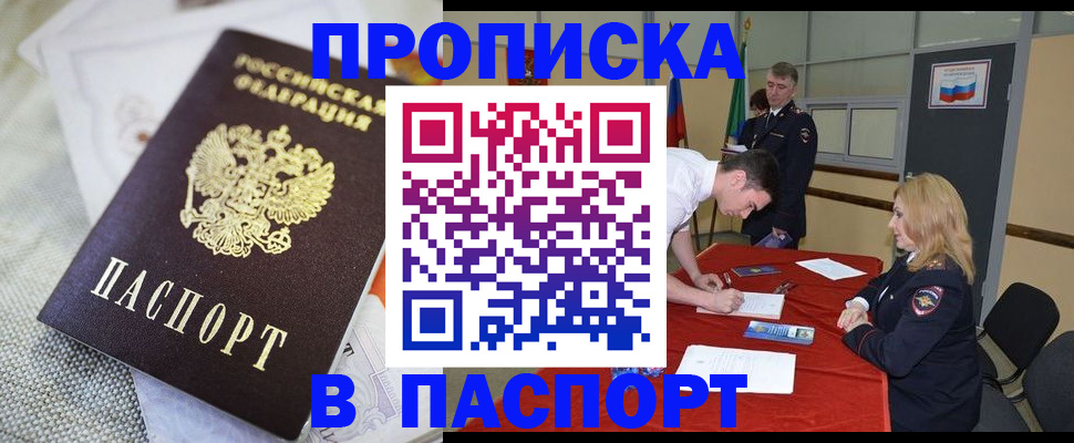 прописка штамп в Красном Куте