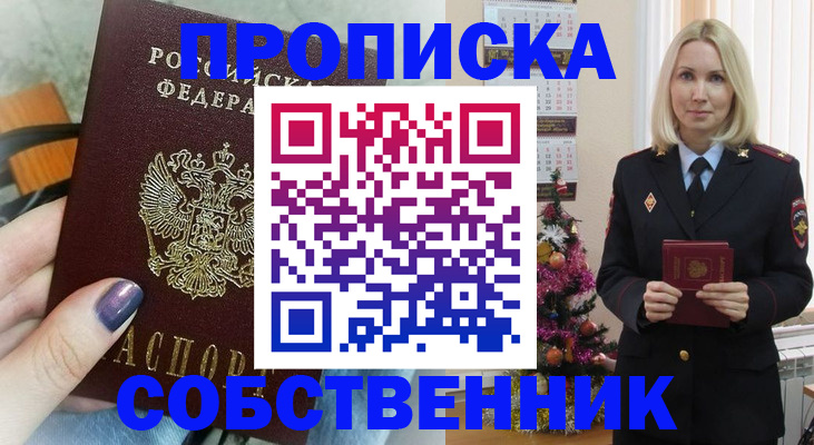временная прописка в Красном Куте